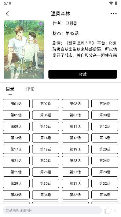 蛋圈漫画下载