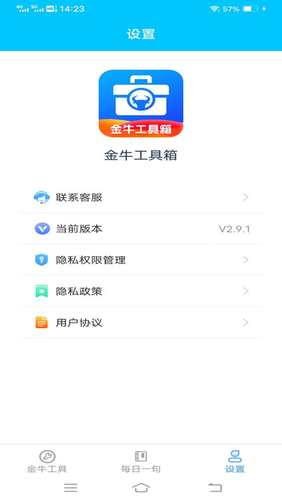 金牛工具箱手机版下载
