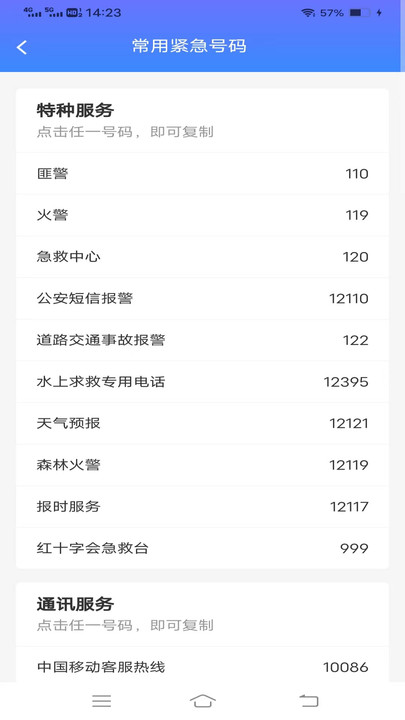 金牛工具箱手机版下载