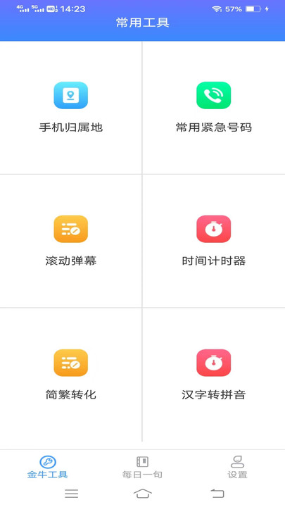 金牛工具箱手机版下载