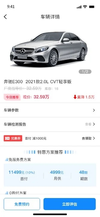一诺好车APP下载