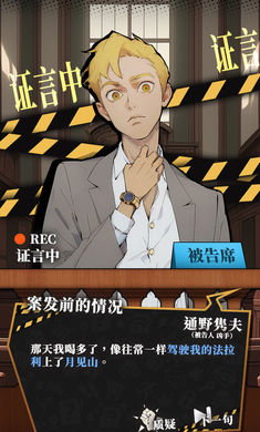 逆时真探最初的审判