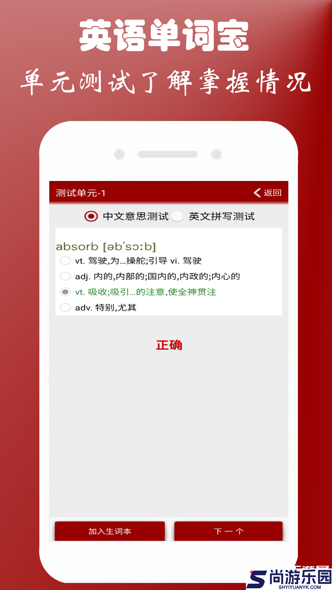 英语四级单词宝下载