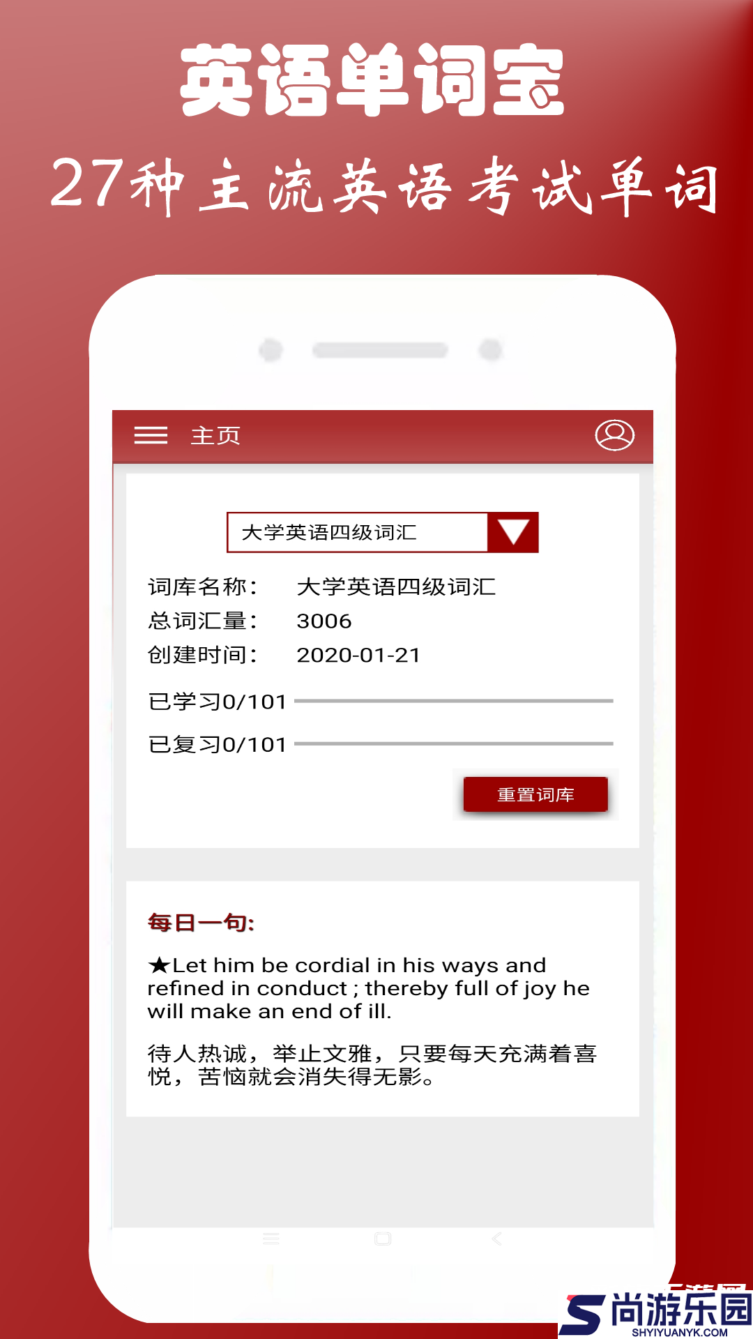 英语四级单词宝下载