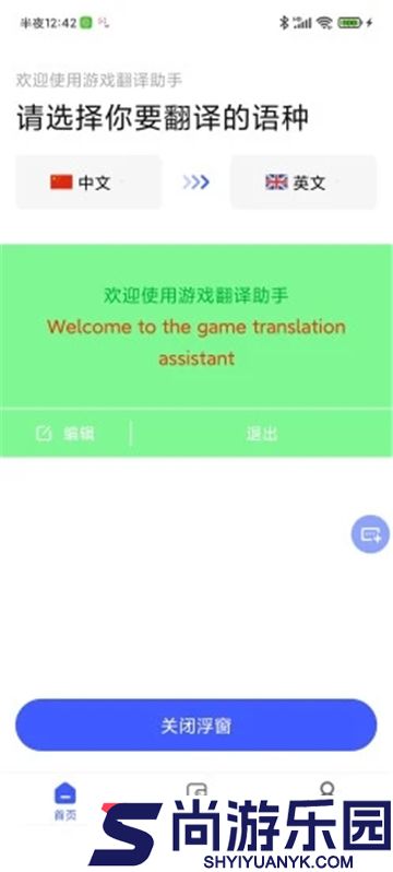 游戏翻译助手免费版下载
