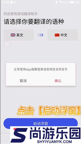 游戏翻译助手免费版下载
