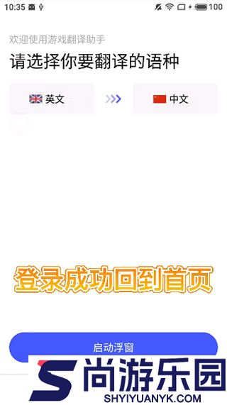 游戏翻译助手免费版下载