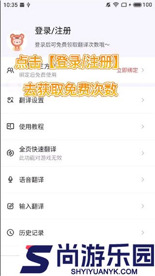 游戏翻译助手免费版下载