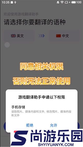 游戏翻译助手免费版下载