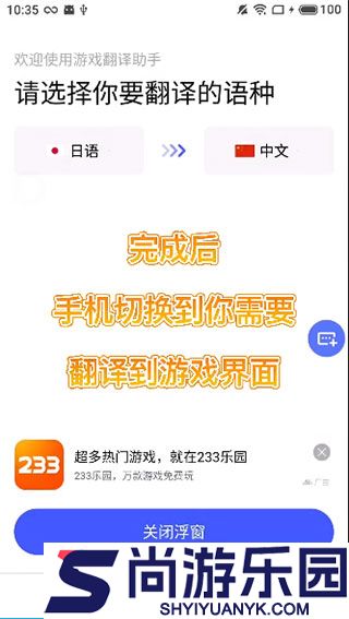 游戏翻译助手免费版下载