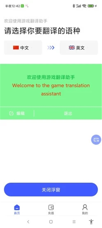 游戏翻译助手免费版下载