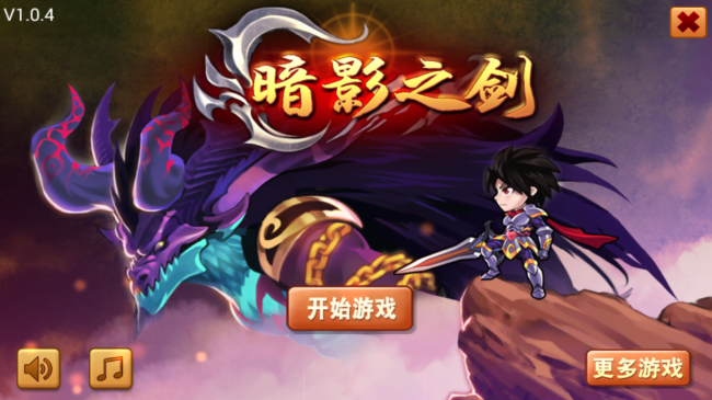 暗影之剑中文版