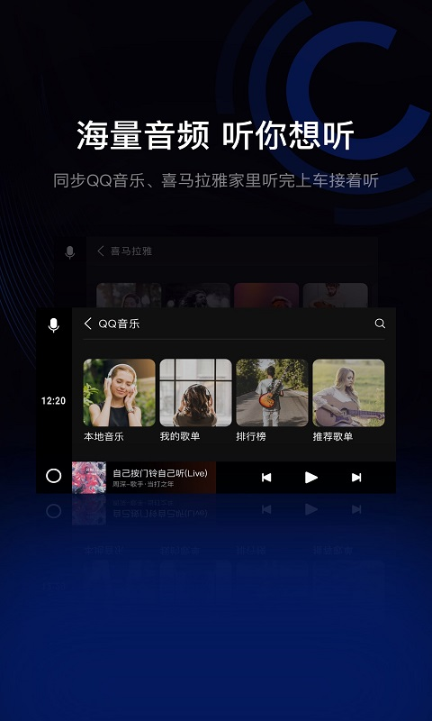 亿连驾驶助手车机版下载