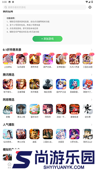 变态手游盒子最新版下载