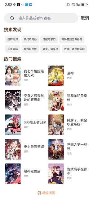 喵趣漫画最新版本下载