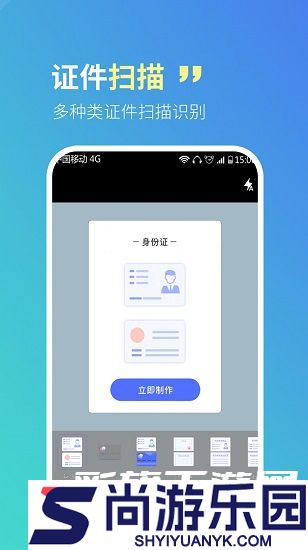 智宝扫描全能王免费下载