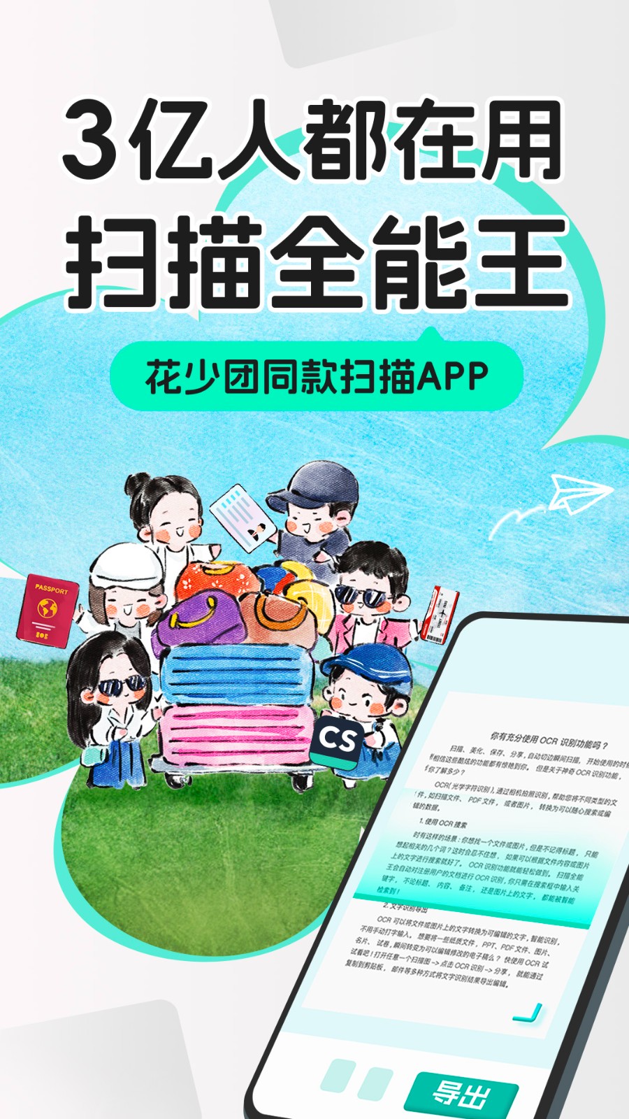 智宝扫描全能王免费下载