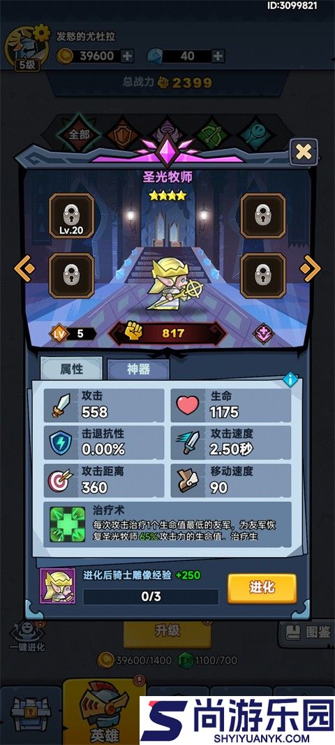 勇敢小骑士游戏下载