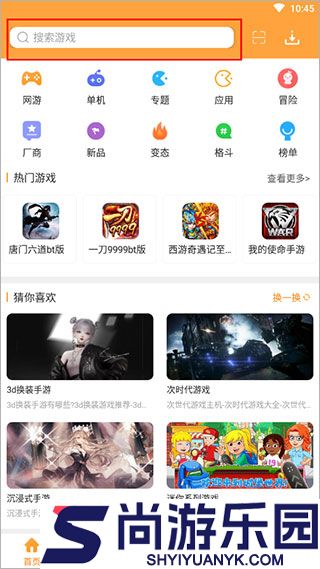 7399游戏盒官方版下载