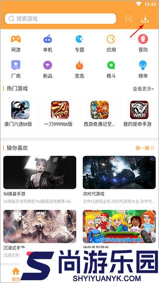 7399游戏盒官方版下载
