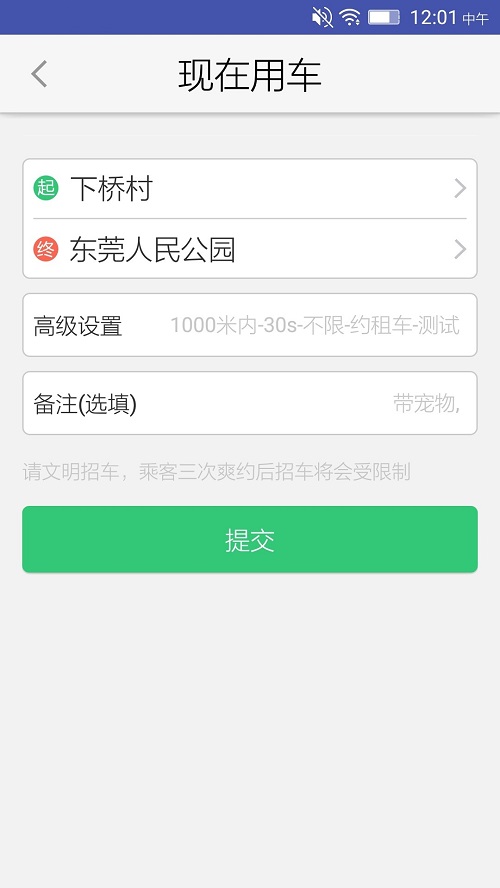 公交e出行手机版下载