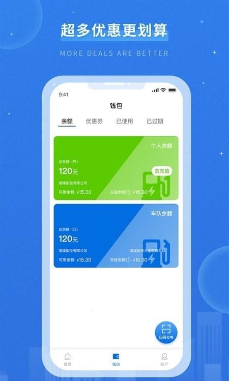湘煤能投充电手机版下载