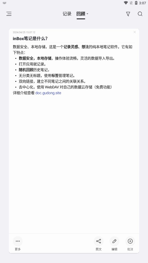 inbox笔记安卓版下载