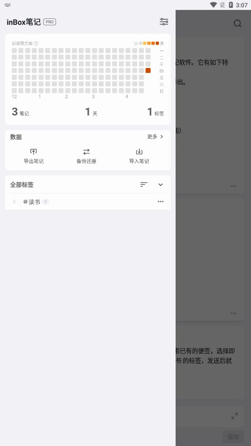 inbox笔记安卓版下载