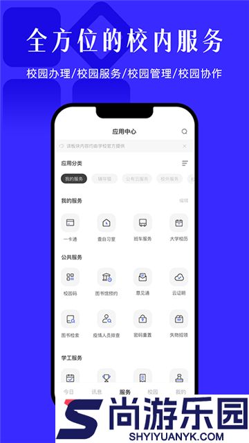 今日校园正版下载