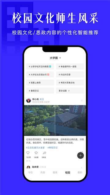 今日校园正版