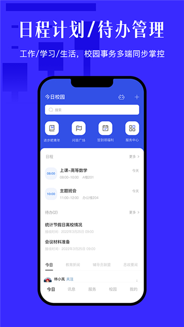 今日校园正版