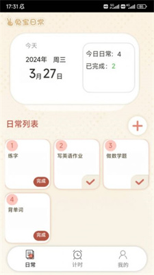 兔宝日常APP下载