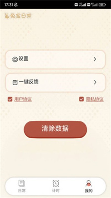 兔宝日常APP下载