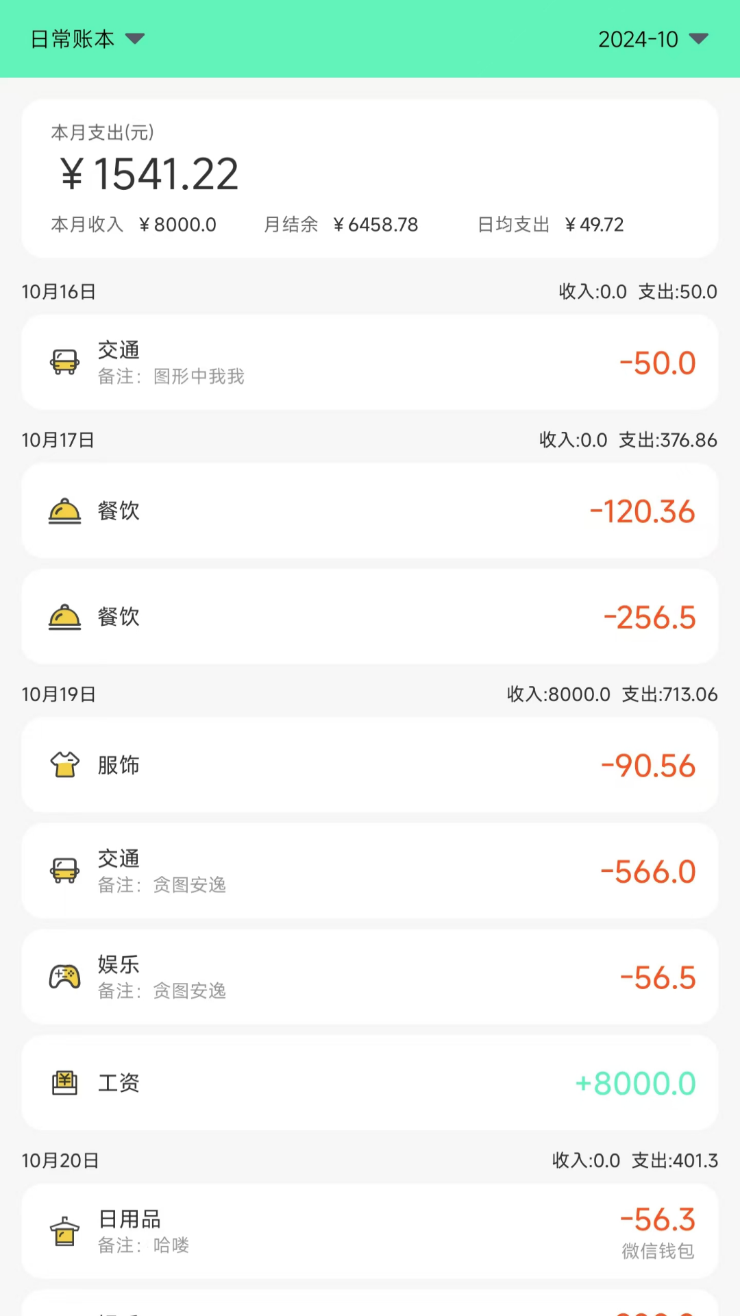 记账王免费下载