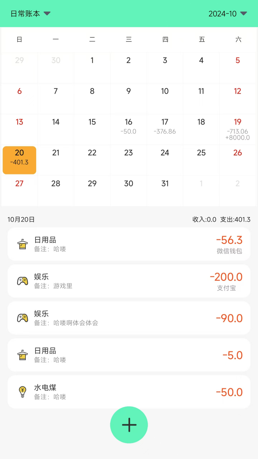 记账王免费下载