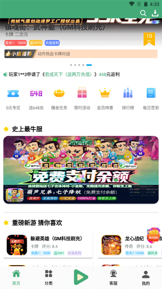 米粒游戏盒子下载安装