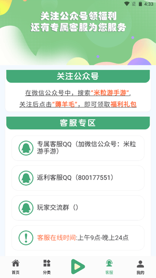 米粒游戏盒子下载安装