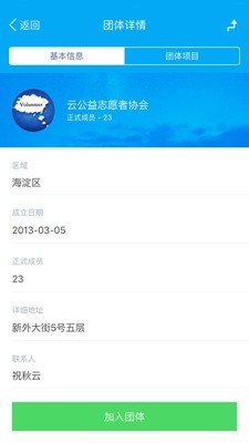 志愿云APP下载
