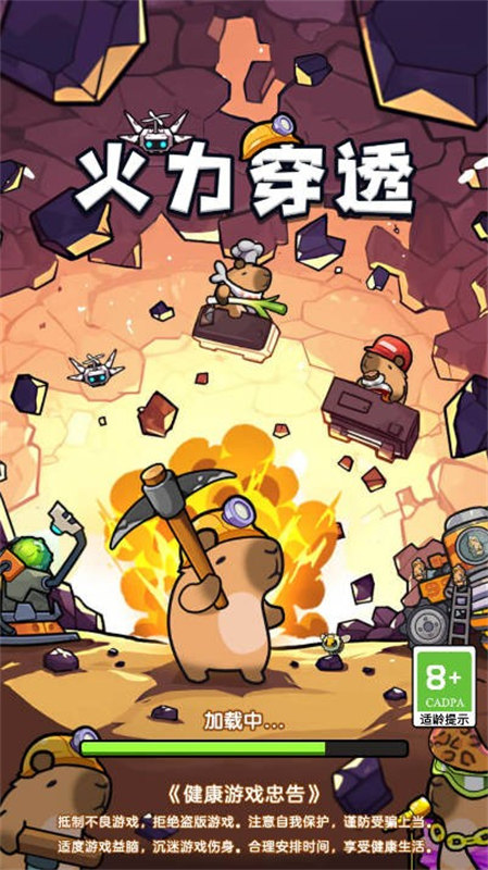 火力穿透