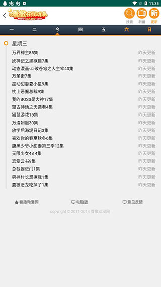 看撒动漫APP免费版下载