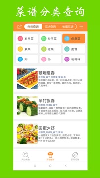 美食每日菜谱安卓最新版下载