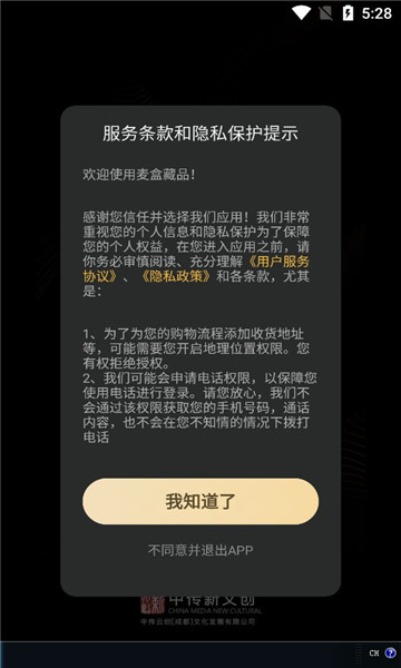 麦盒藏品APP下载
