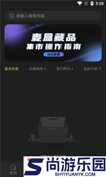 麦盒藏品APP下载