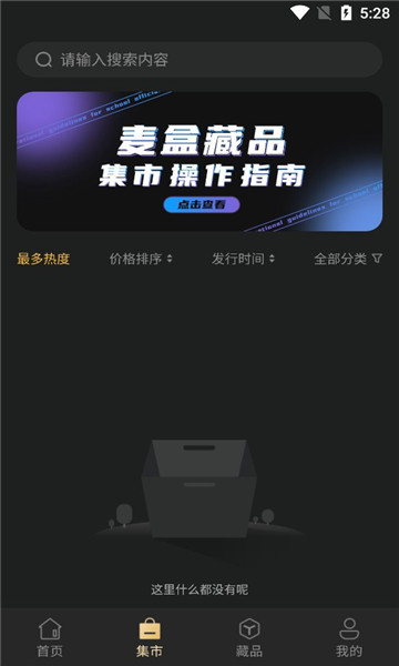 麦盒藏品APP下载