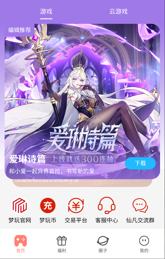梦玩游戏盒子下载