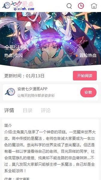 七夕漫画免费漫画下载