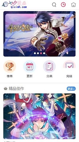 七夕漫画免费漫画下载
