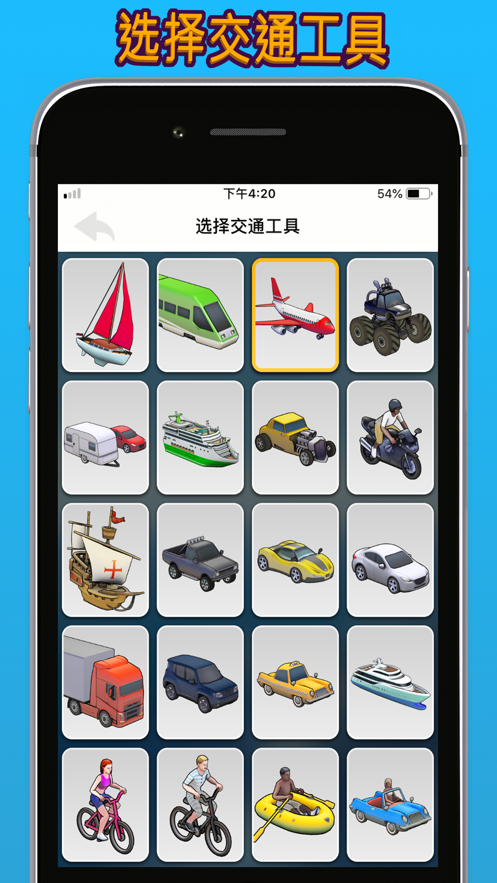 travelboast地图软件下载