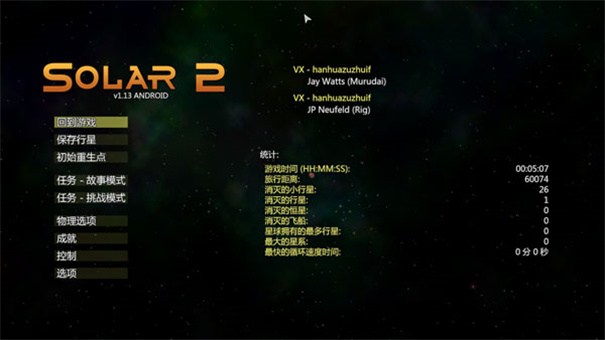 Solar2中文版