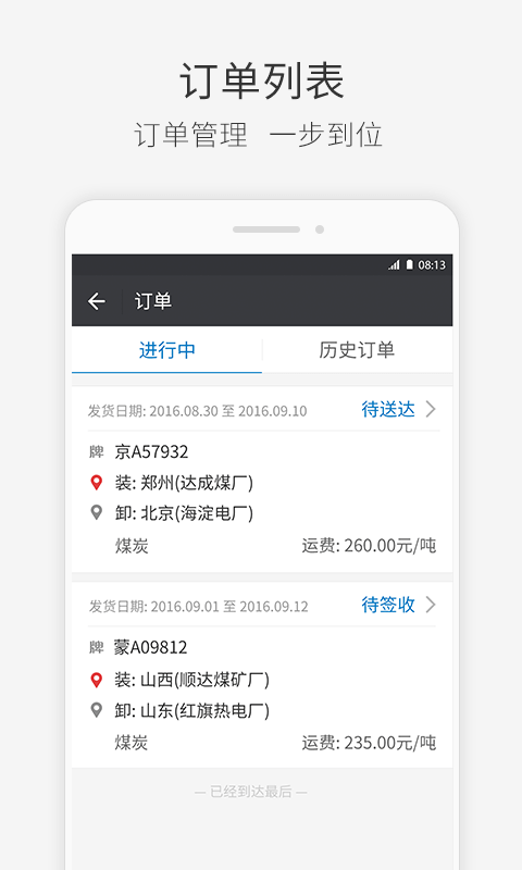 快成物流APP司机版下载